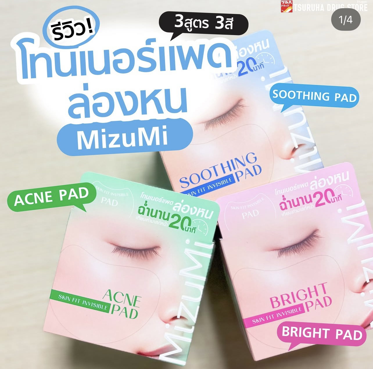 Mizumi toner ร่องหน 🆕🚨_0