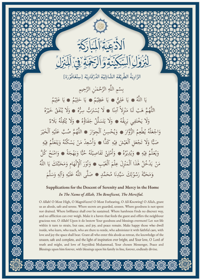 Dua Manzil