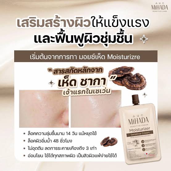 🍄‍🟫🍄Mihada sensitive cream มอยส์ออแกนิค_1