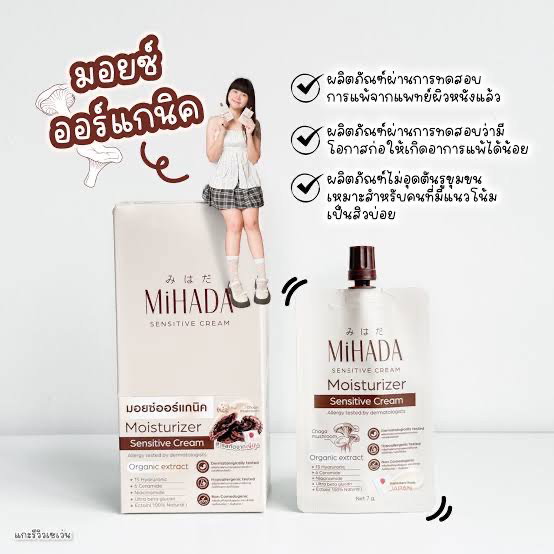 🍄‍🟫🍄Mihada sensitive cream มอยส์ออแกนิค_3