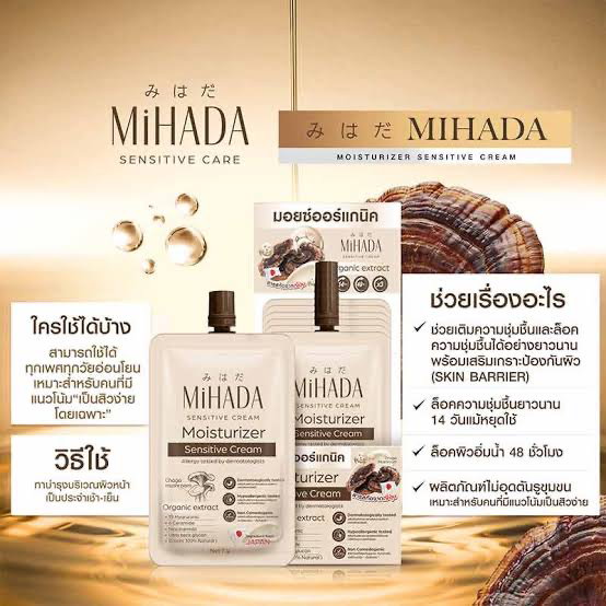 🍄‍🟫🍄Mihada sensitive cream มอยส์ออแกนิค_4