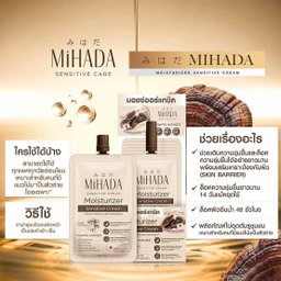 🍄‍🟫🍄Mihada sensitive cream มอยส์ออแกนิค