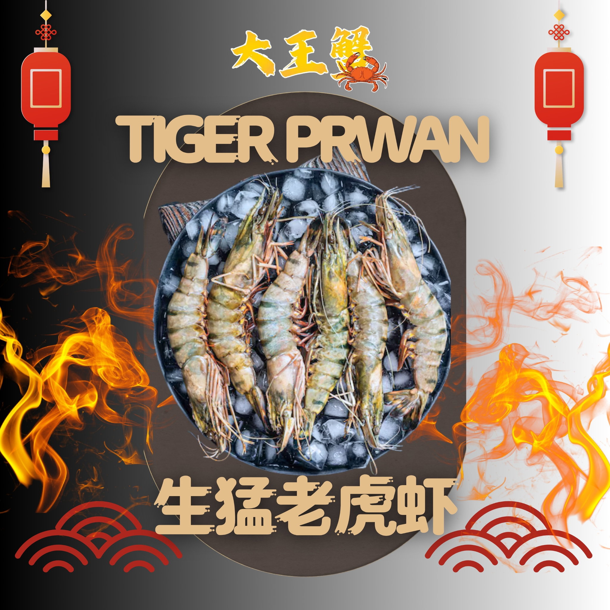 LIVE PRAWN 生猛明虾 PCS_0