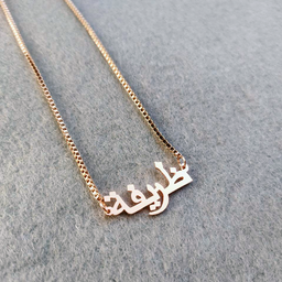 Italian Necklace Custom Name
