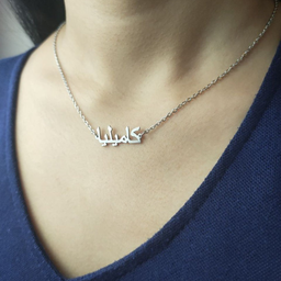 Classic Necklace Custom Name