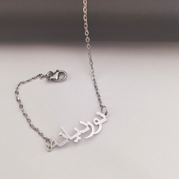 Classic Bracelet Custom Name