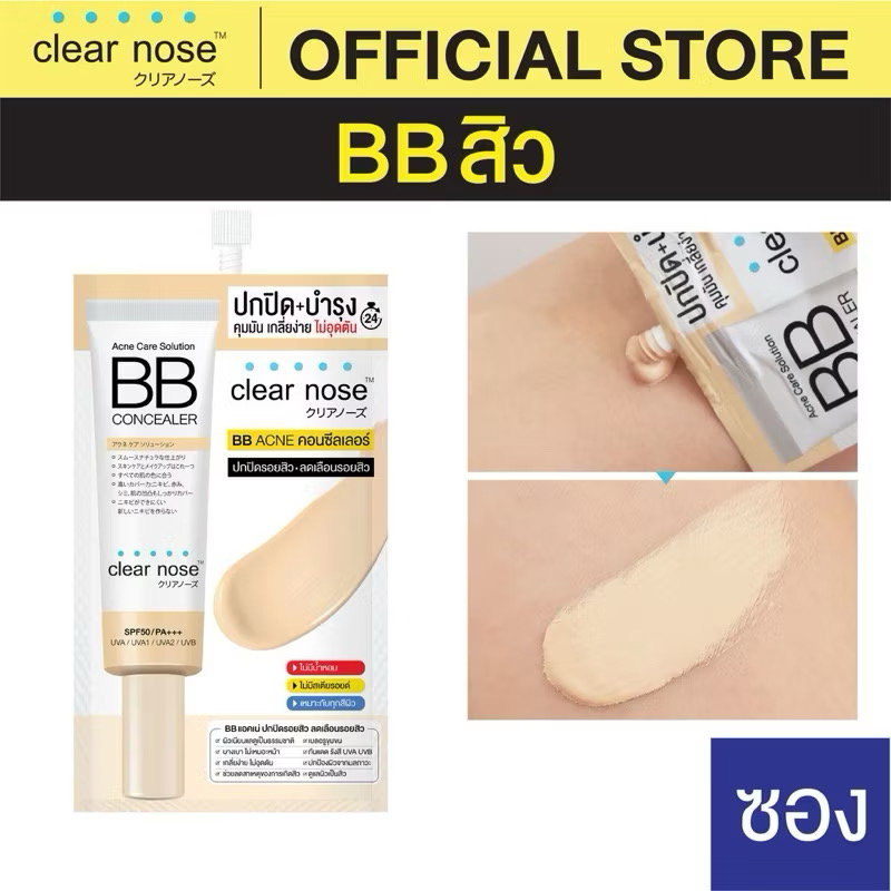 Clear nose 🔟 Rm รวมเคลียร์โนต สกีนแคร์ (แบบซอง🧴✨) _3