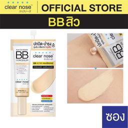 Clear nose 🔟 Rm รวมเคลียร์โนต สกีนแคร์ (แบบซอง🧴✨) 