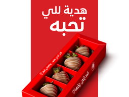 Chocolate strawberry | فراولة شوكلت
