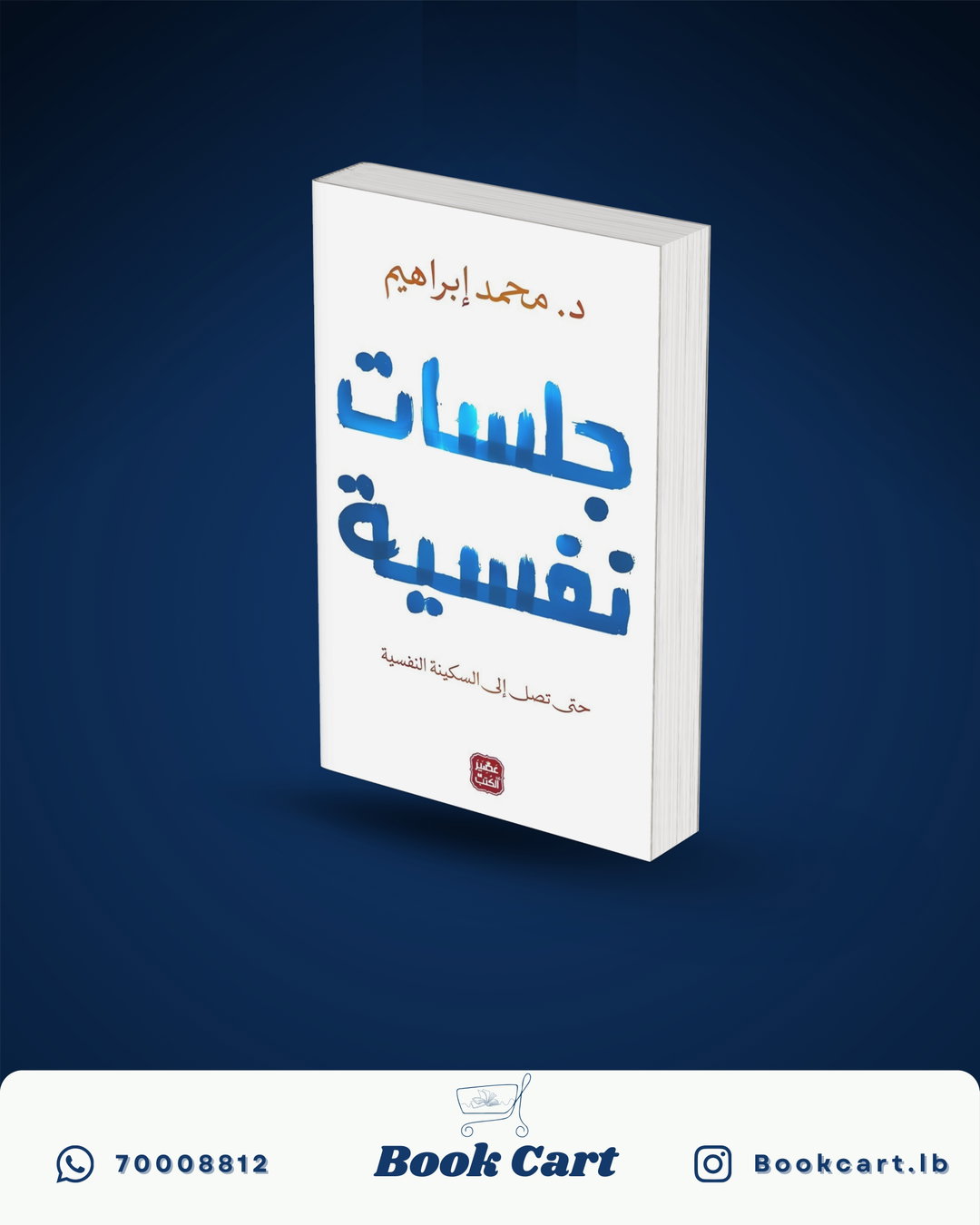 جلسات نفسية 