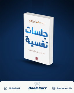 جلسات نفسية 
