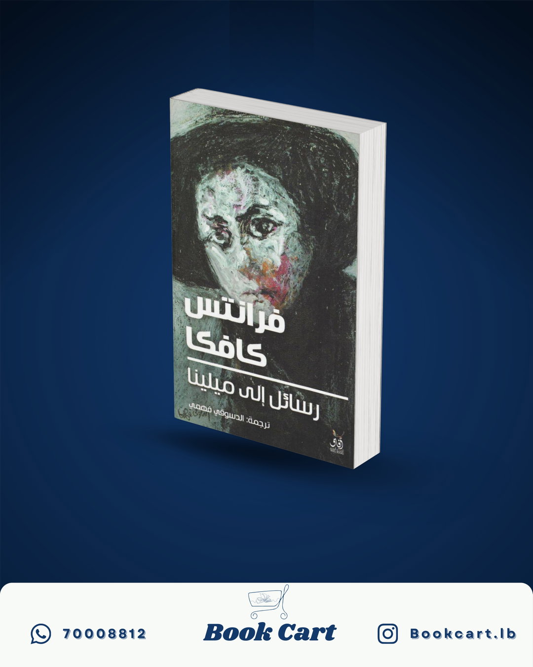 رسائل إلى ميلينا