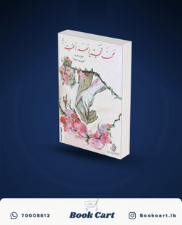 عن شيئ اسمه الحب