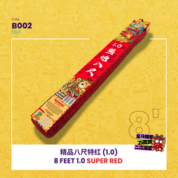 B002 | 🧨8 FEET 1.0 SUPER RED 精品八尺特红（1.0）