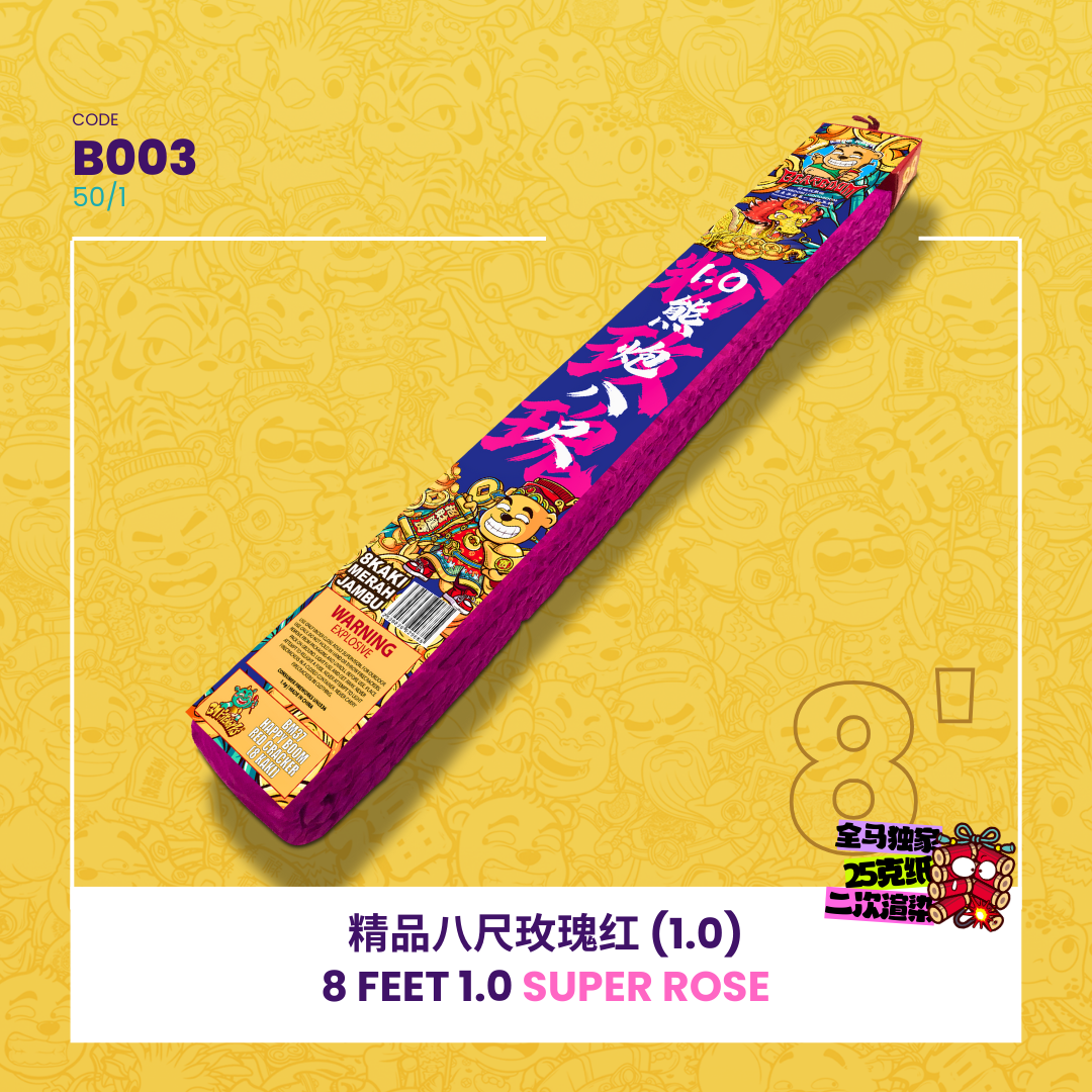B003 |🧨 8 FEET 1.0 SUPER ROSE 精品八尺玫瑰红(1.0)