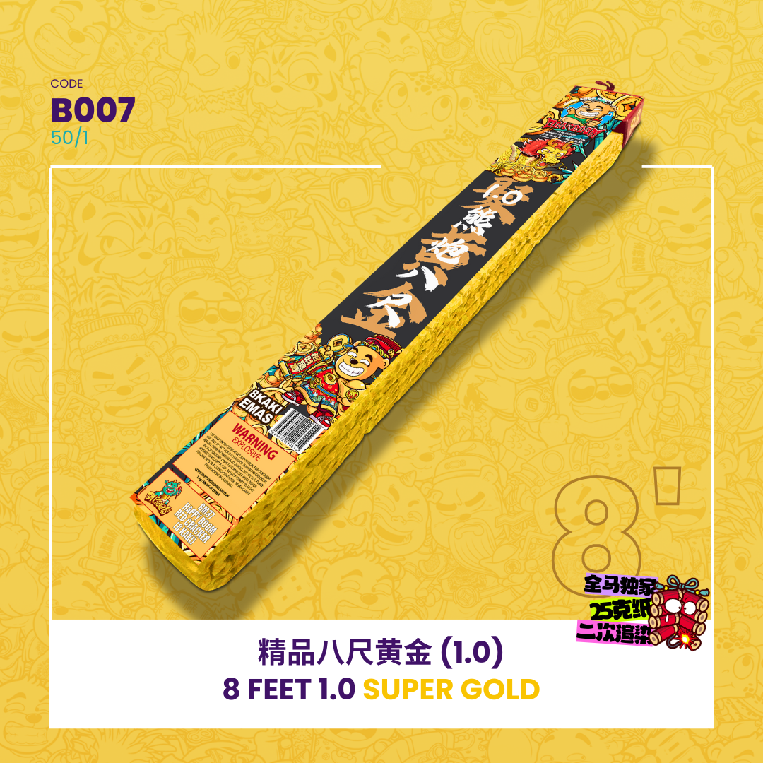 B007 | 🧨8 FEET 1.0 SUPER GOLD 精品八尺黄金(1.0)