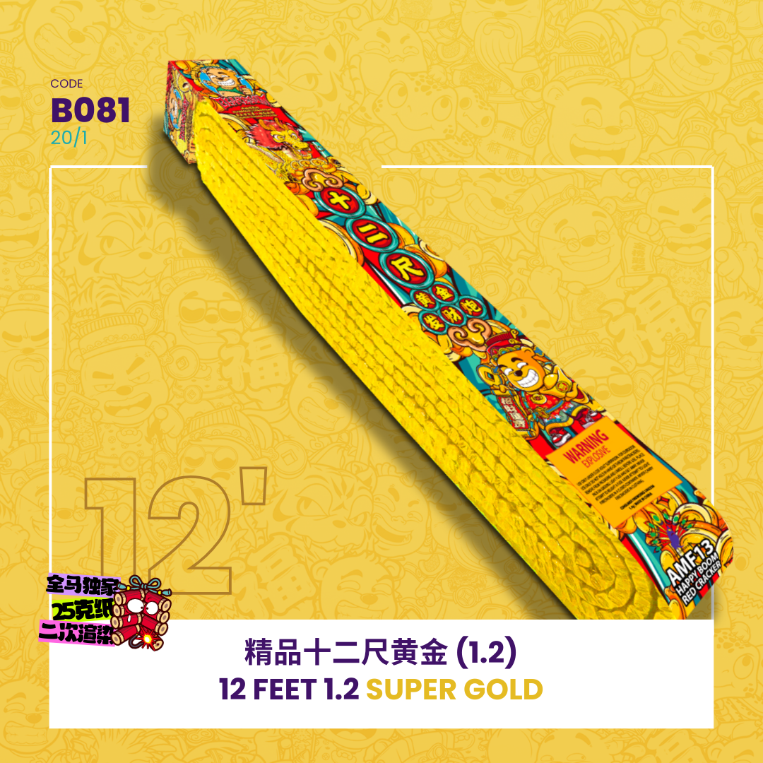 B081 | 12 FEET 1.2 SUPER GOLD 精品十二尺黄金 (1.2)(条)