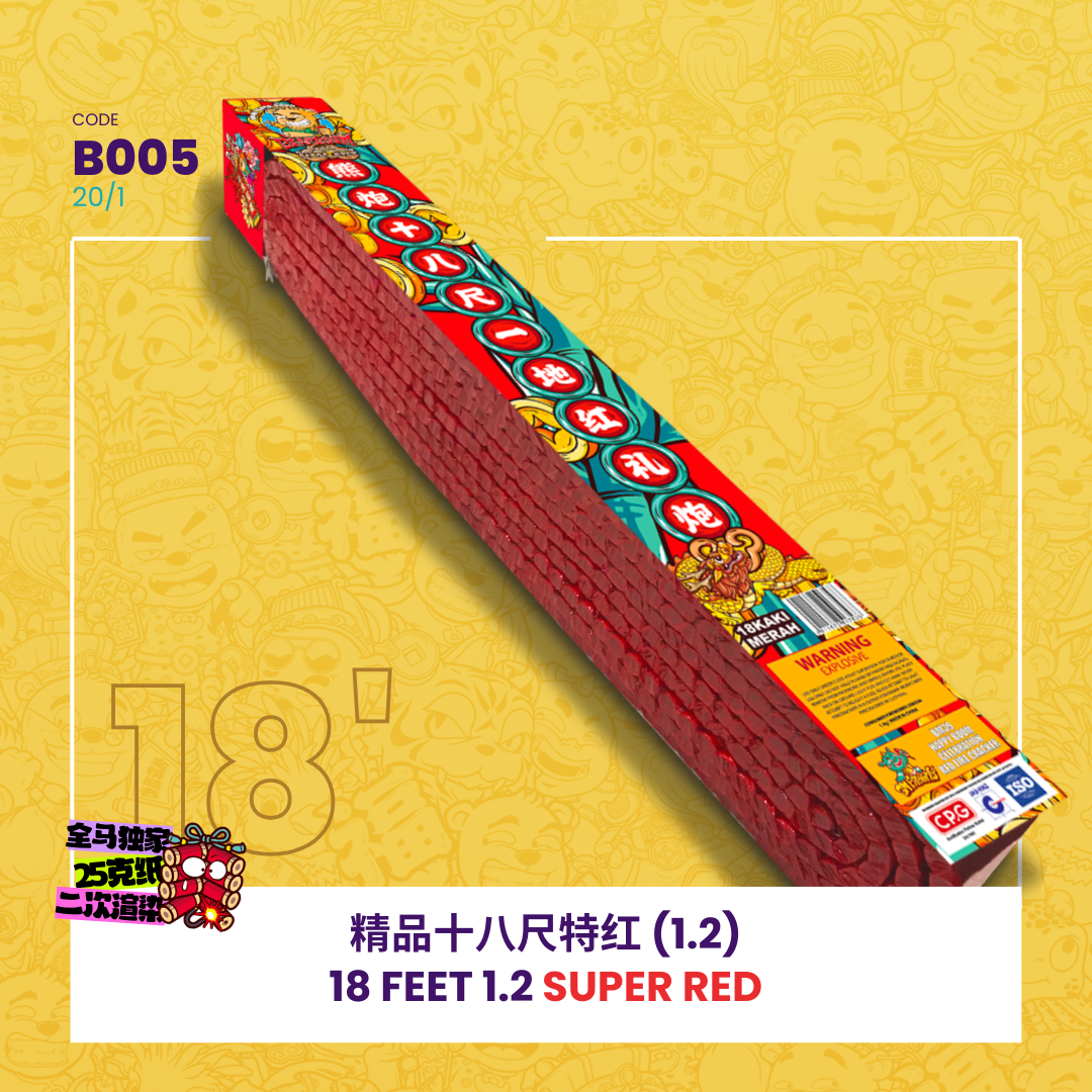 B005 | 18 FEET 1.2 SUPER RED 精品 18 尺 特红 (1.2)(条)