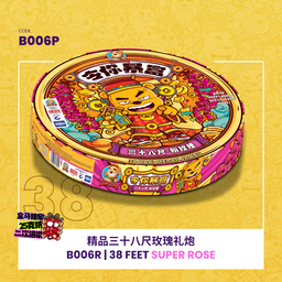 B006 | 38 FEET RED/ROSE【RANDOM COLOR】 精品 38 尺特红/玫瑰礼炮【随机颜色发货】