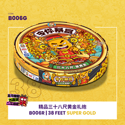 B006G | 38 FEET GOLD 精品 38 尺黄金礼炮