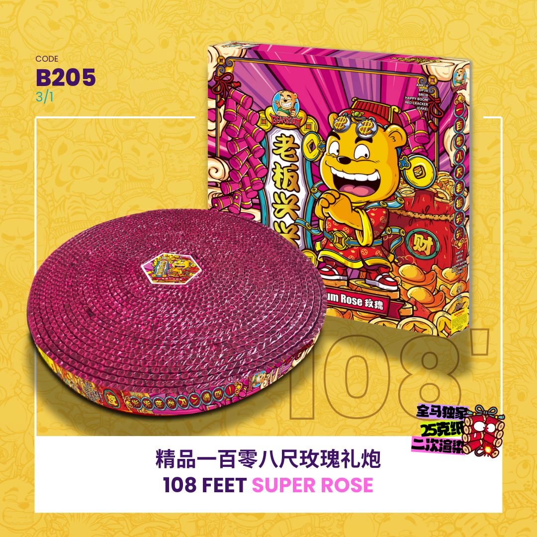 B205 | 108 FEET SUPER ROSE 精品 108尺 玫瑰红_0