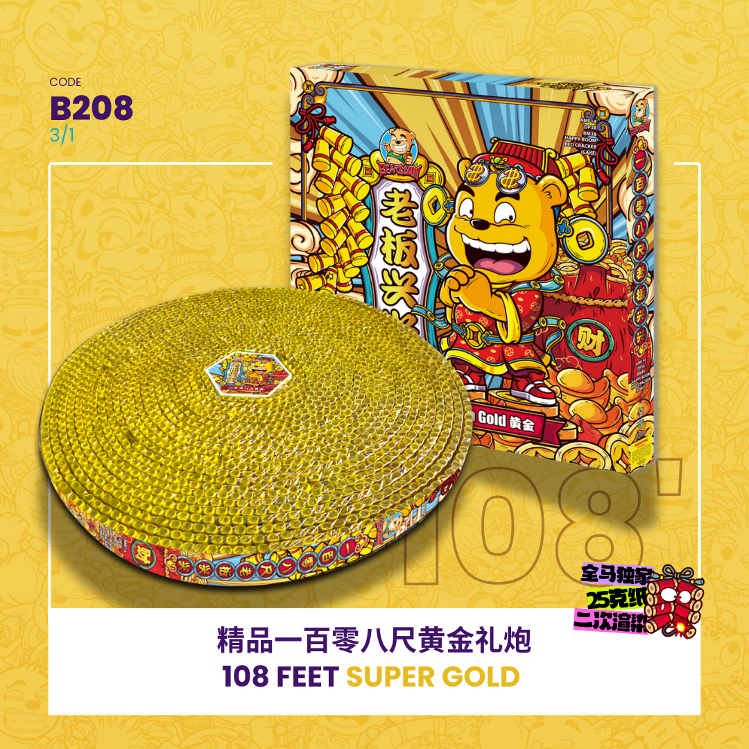 B208 | 108 FEET SUPER GOLD 精品 108尺 黄金
