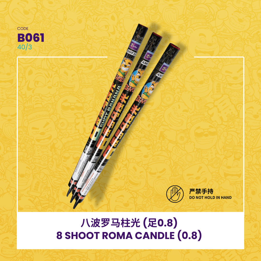 B061 | 1️⃣8 SHOOT ROMA CANDLE (0.8) 八波罗马柱光 (0.8)