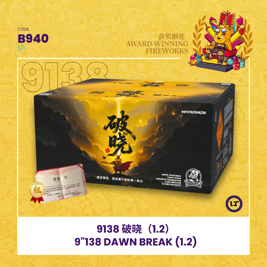 B940 | 9"138 SHOOT CAKE - DAWN BREAK(1.2)🌅9寸高138发 破晓
