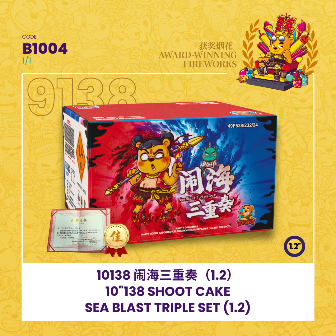 B1004 |🔥🔥10"138 SHOOT CAKE - SEA BLAST TRIPLE SET(1.2)🌊10寸高138发闹海三重奏