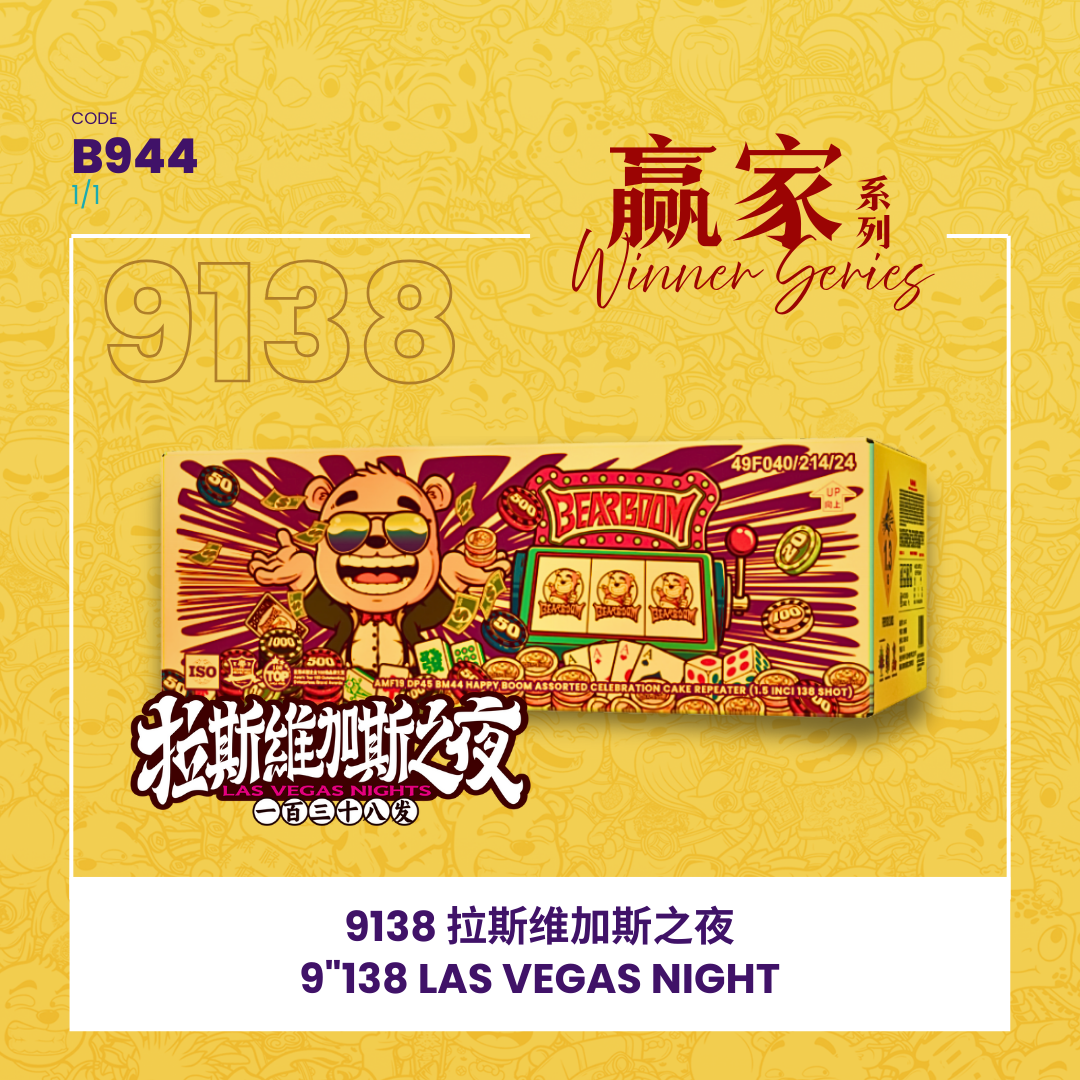 B944 | ♠️9"138 SHOOT CAKE - LAS VEGAS NIGHT ♠️♣️♥️♦️9寸高138发 - 拉斯维加斯之夜