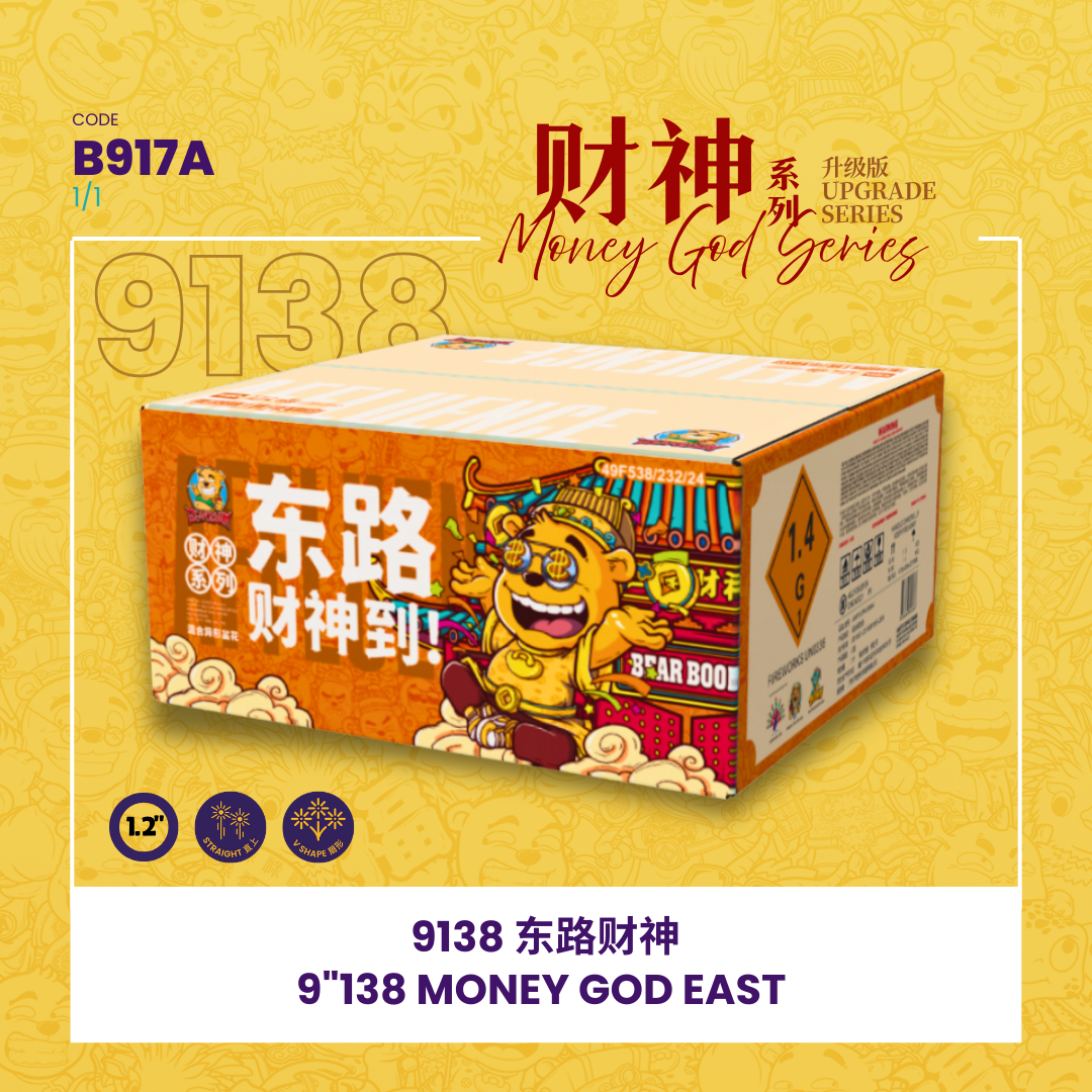 B917A |🧧 9"138 SHOOT CAKE - MONEY GOD EAST 9寸高138发  - 东路财神