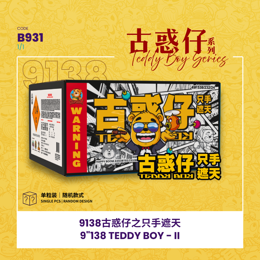 B931 |🍻 9"138 SHOOT CAKE - TEDDY BOY II 9寸高138发  -古惑仔之只手遮天