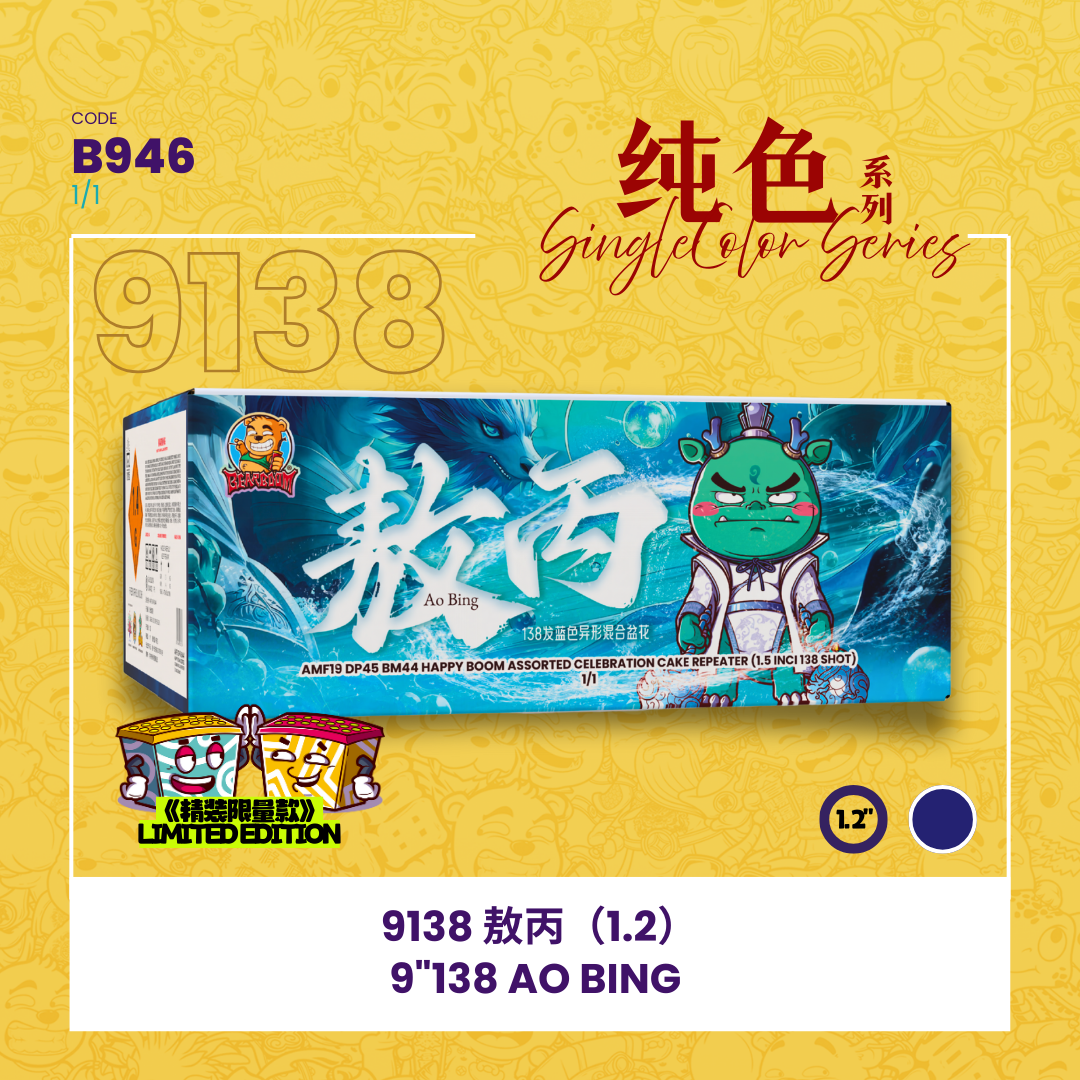 B946 | 🩵9"138 SHOOT CAKE -AO BING【LIMITED EDITION】❄️ 9"138发 - 敖丙【精装限量款】