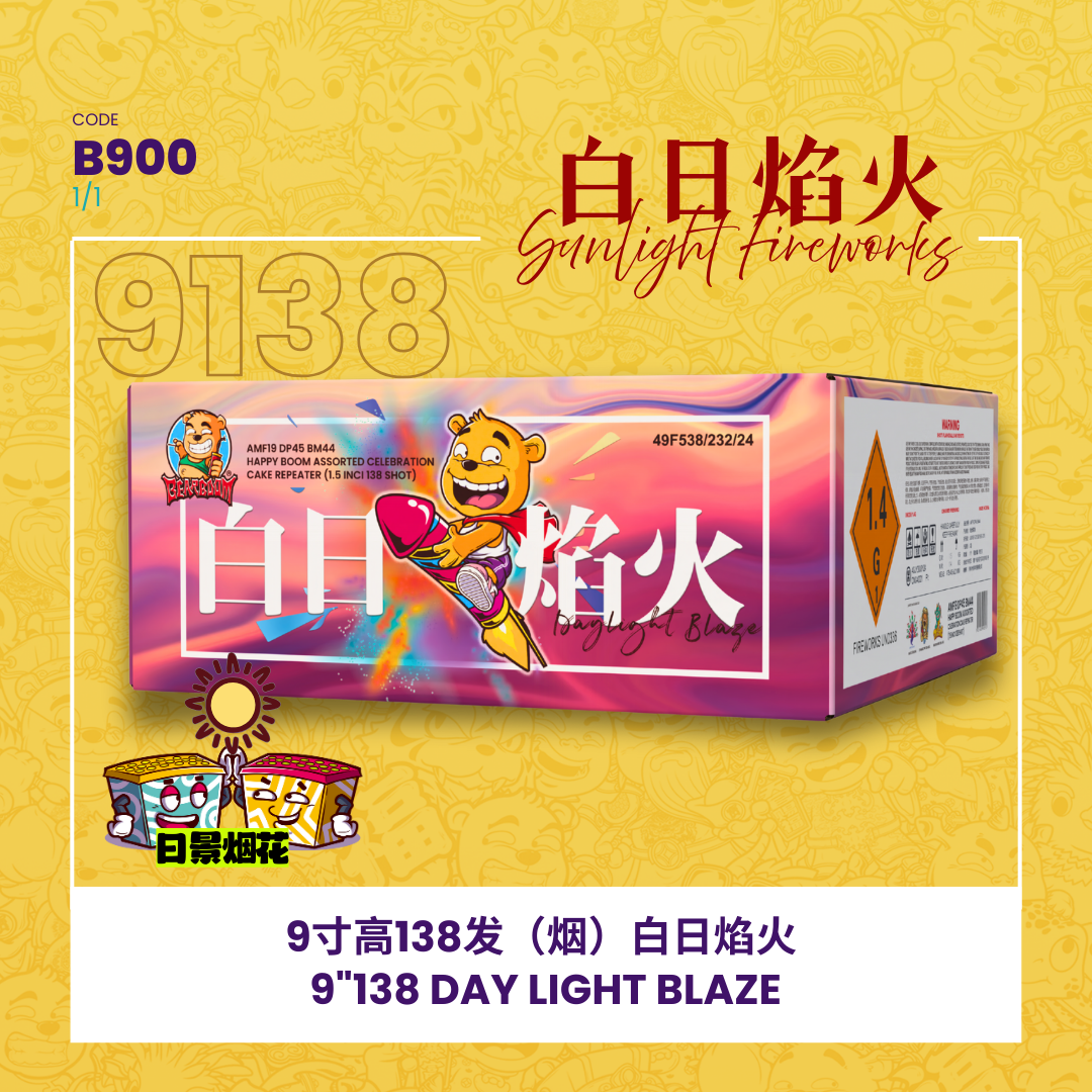 B900 | 🔆9"138 SHOOT CAKE -DAY LIGHT BLAZE🌈9"138发 - 白日焰火