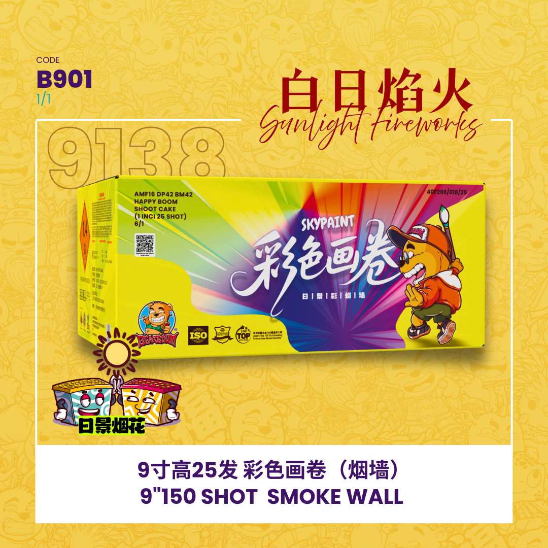 B901 | 🔆9"25 SHOOT SMOKE WALL🌈9"25发 - 彩色画卷(烟墙)