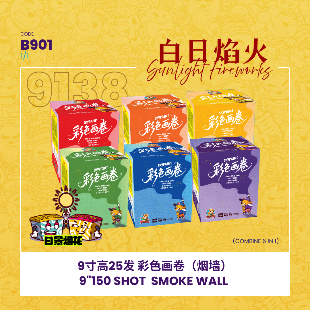B901 | 🔆9"25 SHOOT SMOKE WALL🌈9"25发 - 彩色画卷(烟墙)_1