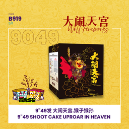 B919 | 🐺9"49 SHOOT CAKE - UPROAR IN HEAVEN 9"49发  大闹天宫之猴子猴孙