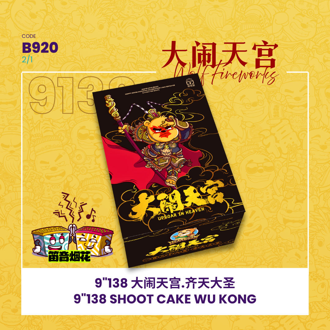 B920 | 🐺9"138 SHOOT CAKE - WU KONG 9"138  大闹天宫之齐天大圣