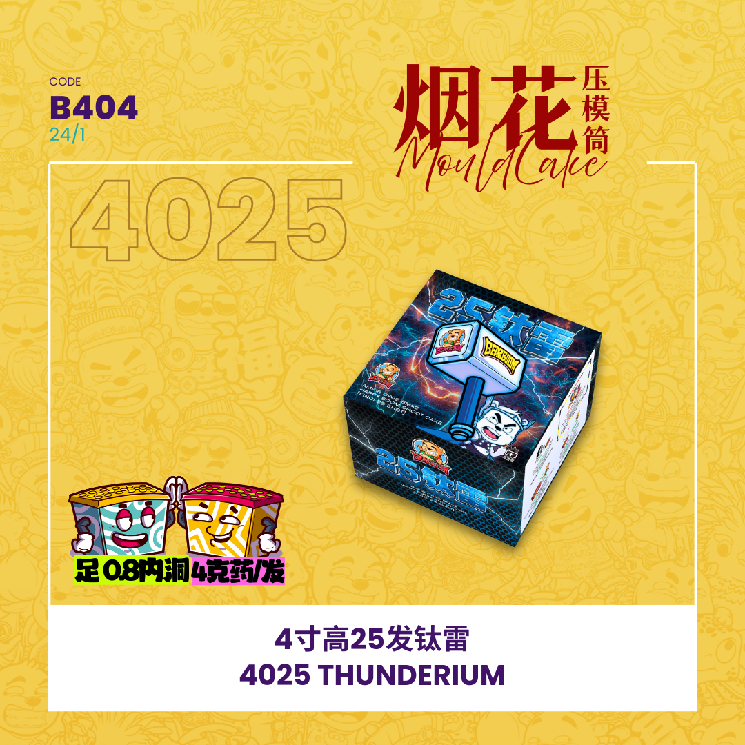 B404 | 4" 25 SHOOT CAKE THUNDERIUM 4寸高25发 - 钛雷
