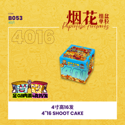 B053 | 4" 16 SHOOT CAKE 4寸高16发