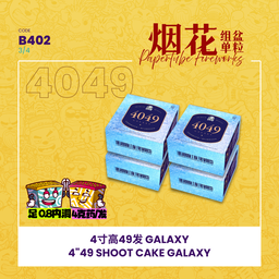 B402 | 4"49 SHOOT CAKE - GALAXY PREMIUM 