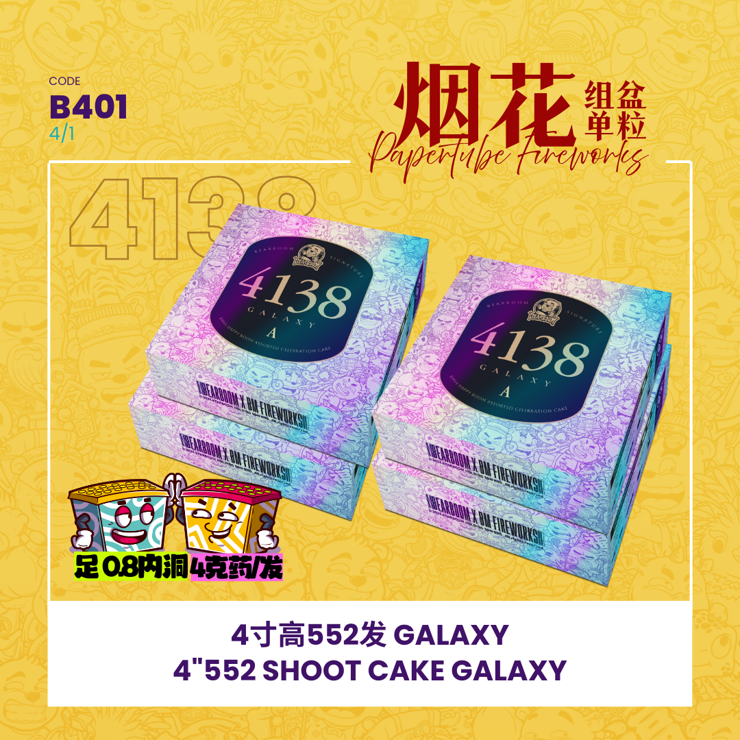 B401 | 4"138 SHOOT CAKE - GALAXY PREMIUM （1粒）ABCD 随机发货_1