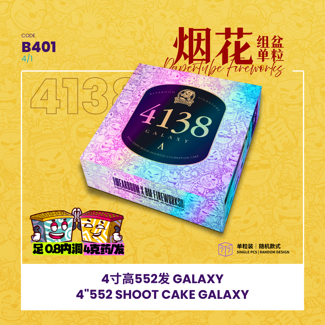 B401 | 4"138 SHOOT CAKE - GALAXY PREMIUM （1粒）ABCD 随机发货