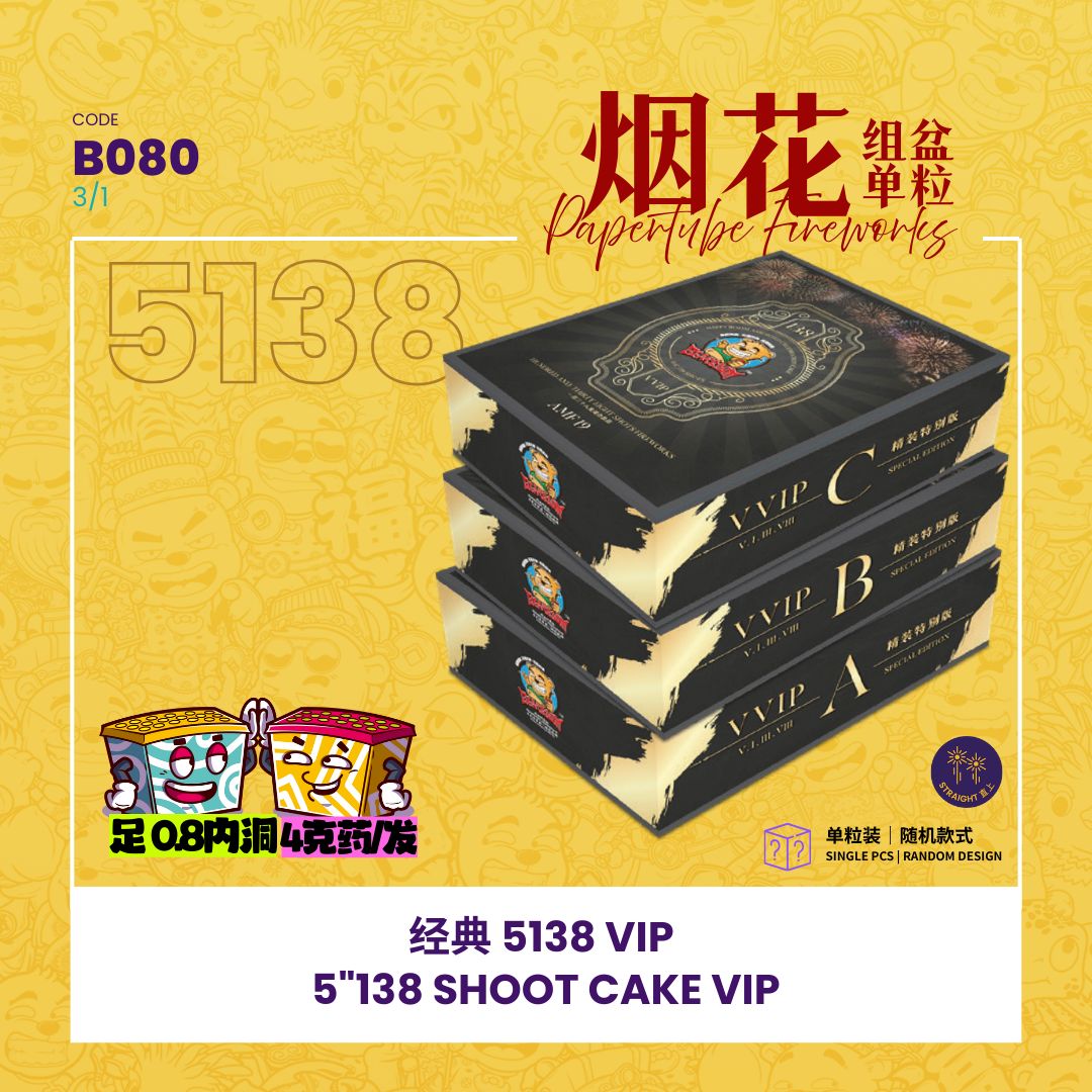 B080 | 5"138 SHOOT CAKE (A,B,C) LINK FIREWORKS - 经典款 (1 pcs random)