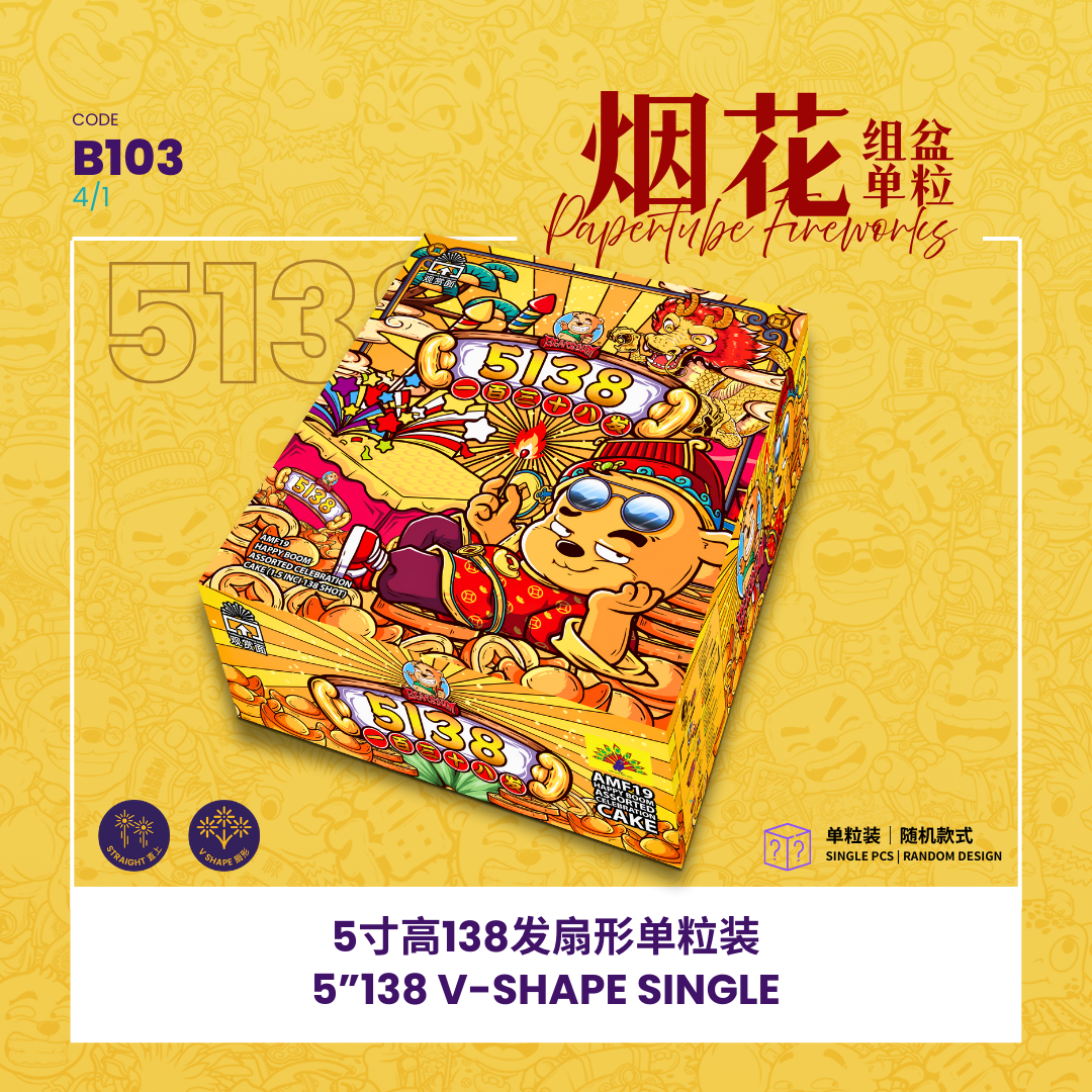 B103 | 5"138 SHOOT CAKE  (SINGLE A,B,C,D) 5寸高138发 （造型单粒装）_4