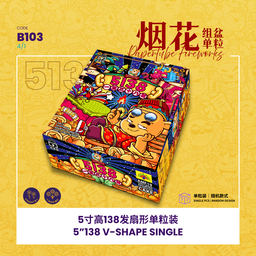 B103 | 5"138 SHOOT CAKE  (SINGLE A,B,C,D) 5寸高138发 （造型单粒装）