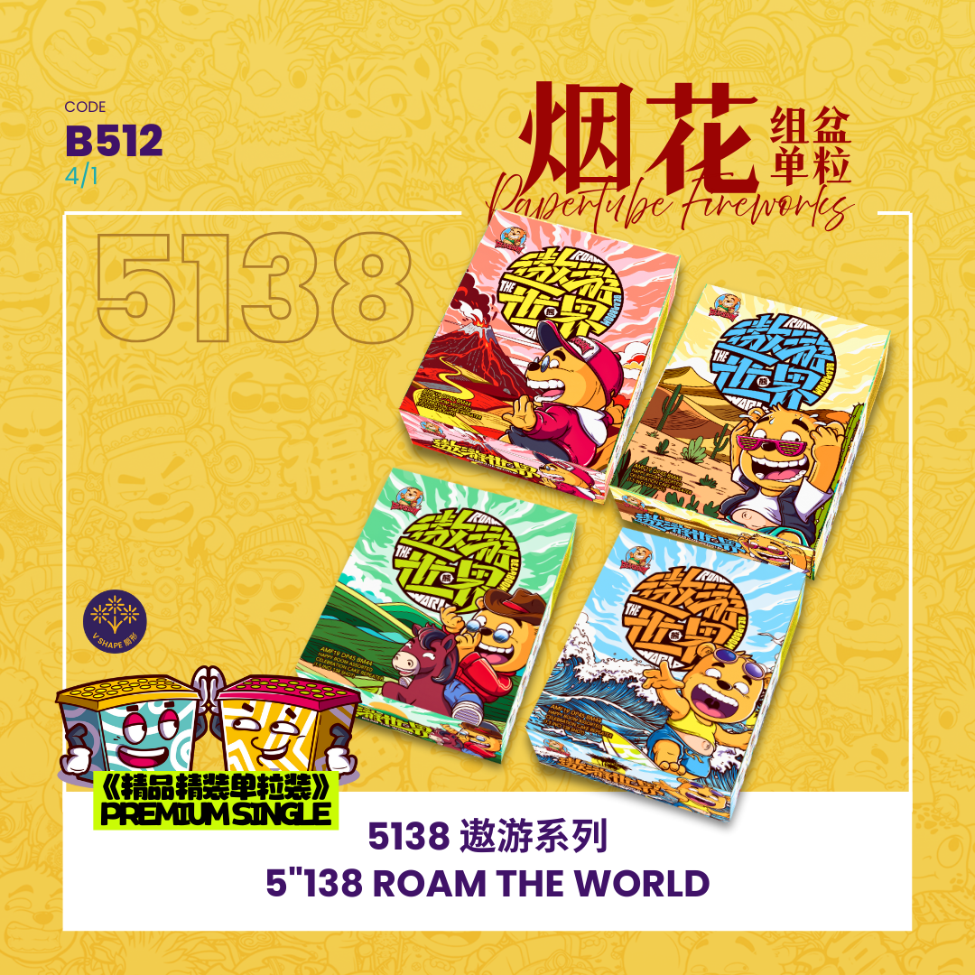 B512 | 5"138 SHOOT CAKE - ROAM TEH WORLD 【精装】5"138 - 遨游世界 _1