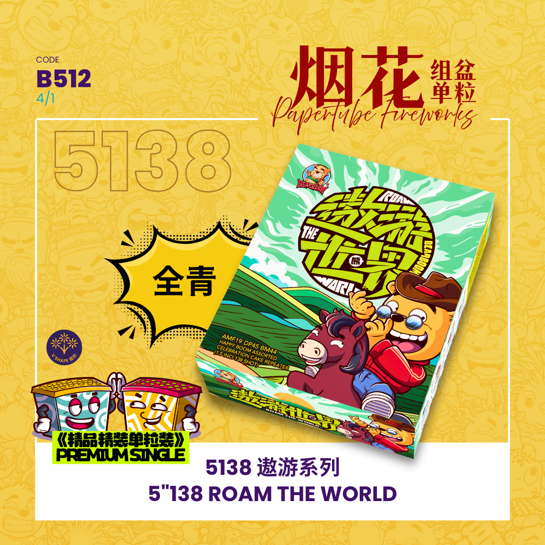 B512 | 5"138 SHOOT CAKE - ROAM TEH WORLD 【精装】5"138 - 遨游世界 _5