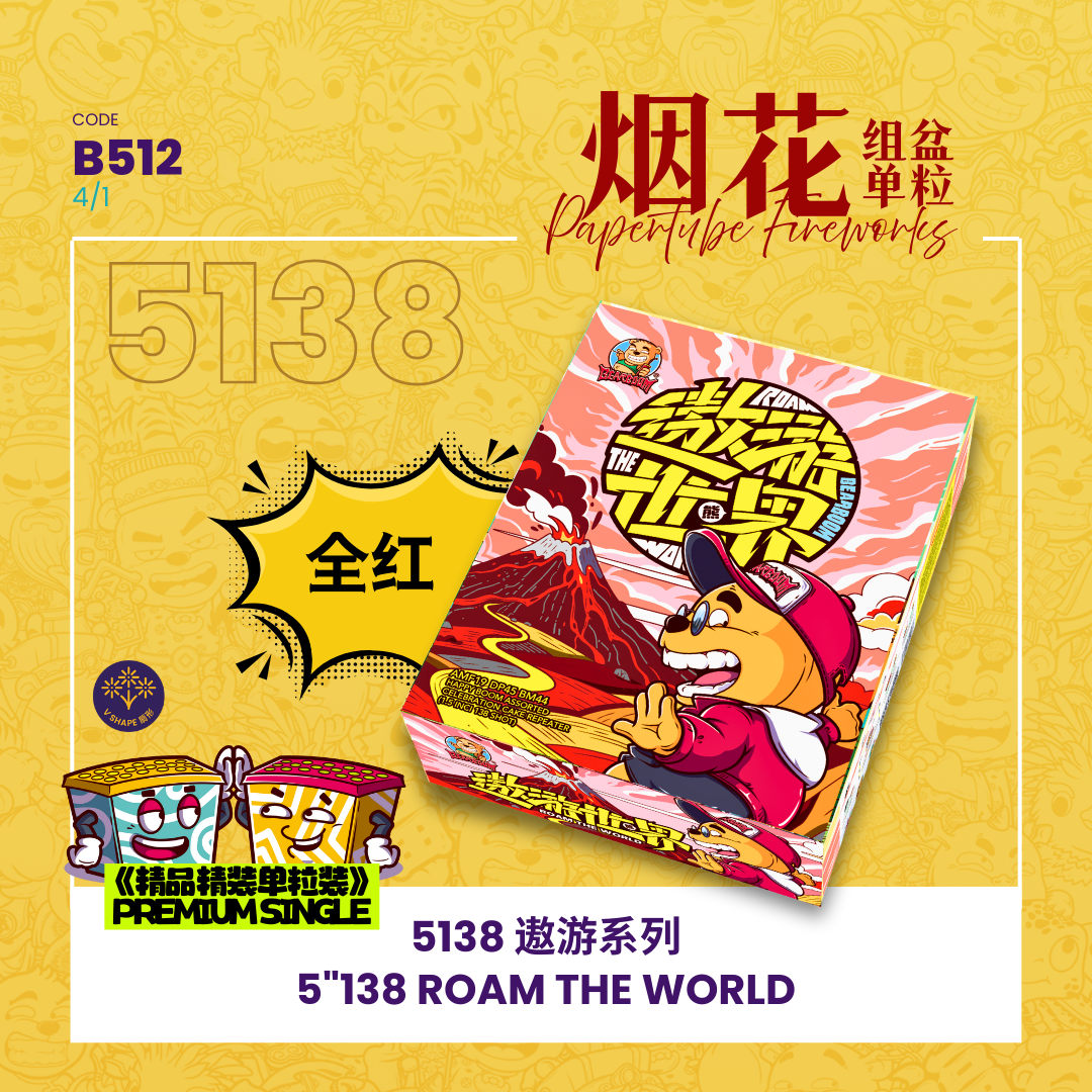 B512 | 5"138 SHOOT CAKE - ROAM TEH WORLD 【精装】5"138 - 遨游世界 _2