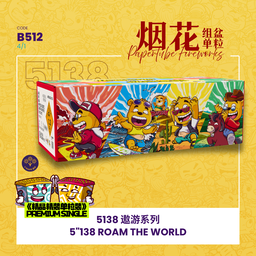 B512 | 5"138 SHOOT CAKE - ROAM TEH WORLD 【精装】5"138 - 遨游世界 